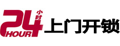 长岭24小时锁行